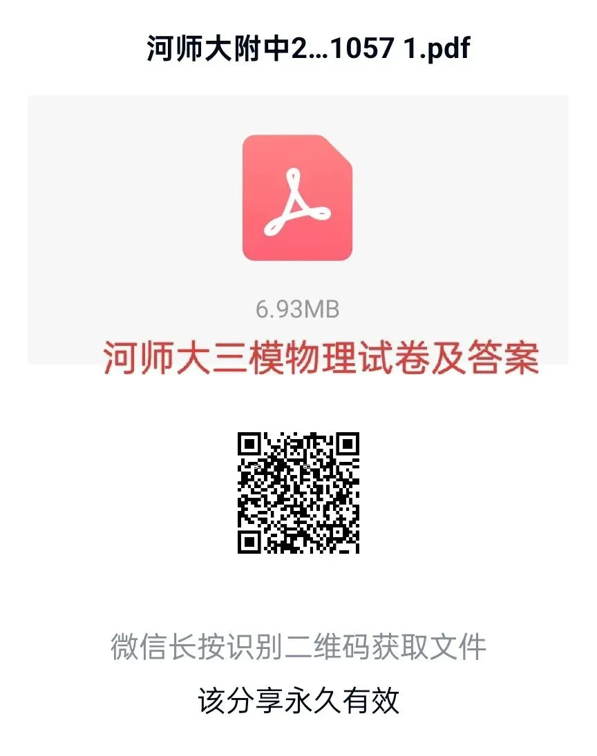2026年河师大三模七科试卷及答案-第4张图片-四季读书网
