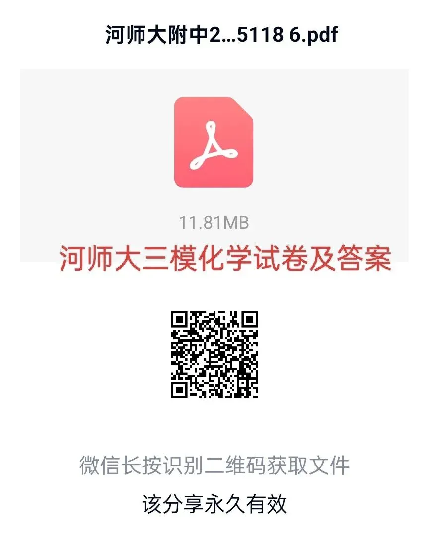 2026年河师大三模七科试卷及答案-第5张图片-四季读书网