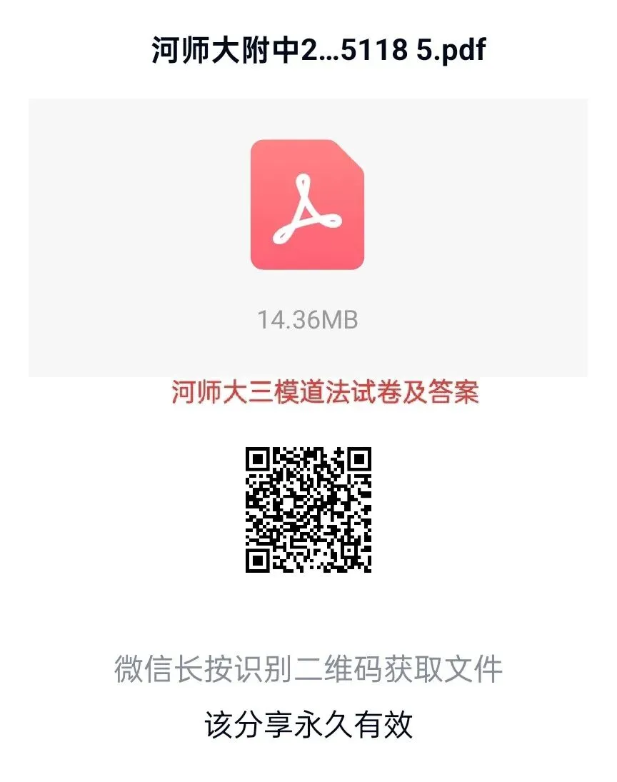 2026年河师大三模七科试卷及答案-第6张图片-四季读书网