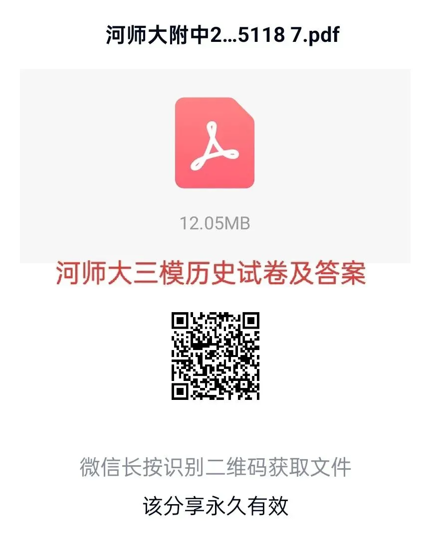 2026年河师大三模七科试卷及答案-第7张图片-四季读书网