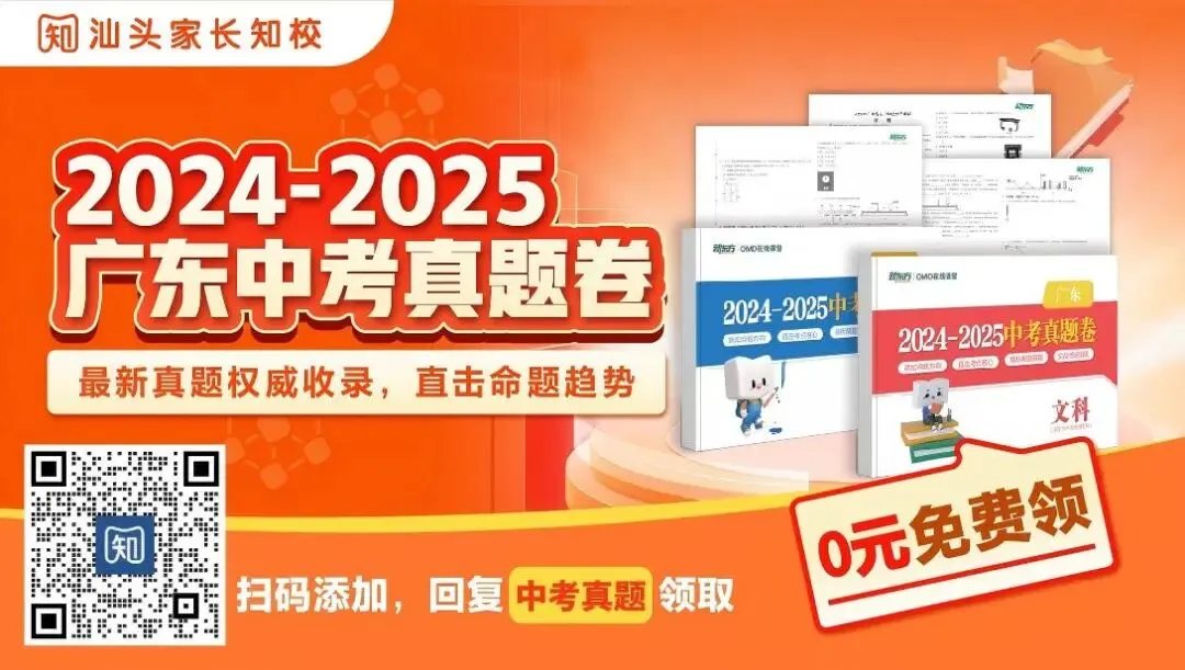 中考倒计时28天!剩下的时间参透中考真题(附近两年中考真题纸质版)-第1张图片-四季读书网