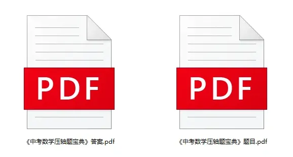 网传中考数学是佛山负责出题,真实难度如何?真的夸张到难上热搜吗?-第14张图片-四季读书网