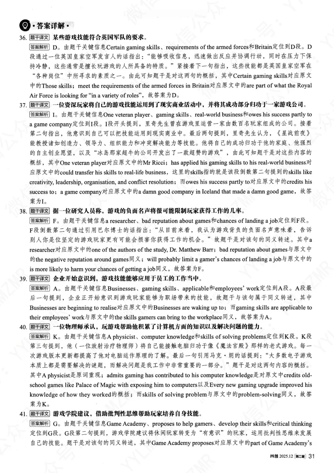2025年12月大学英语四级真题(第二套)及详解pdf分享-第37张图片-四季读书网