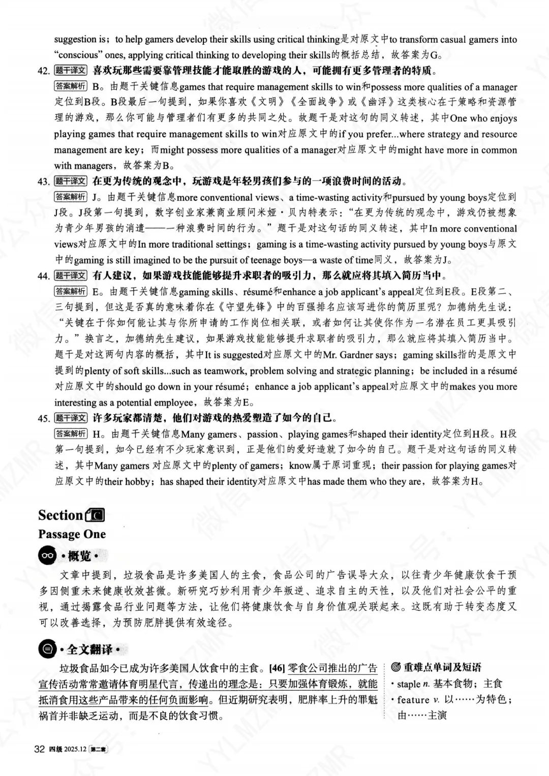 2025年12月大学英语四级真题(第二套)及详解pdf分享-第38张图片-四季读书网