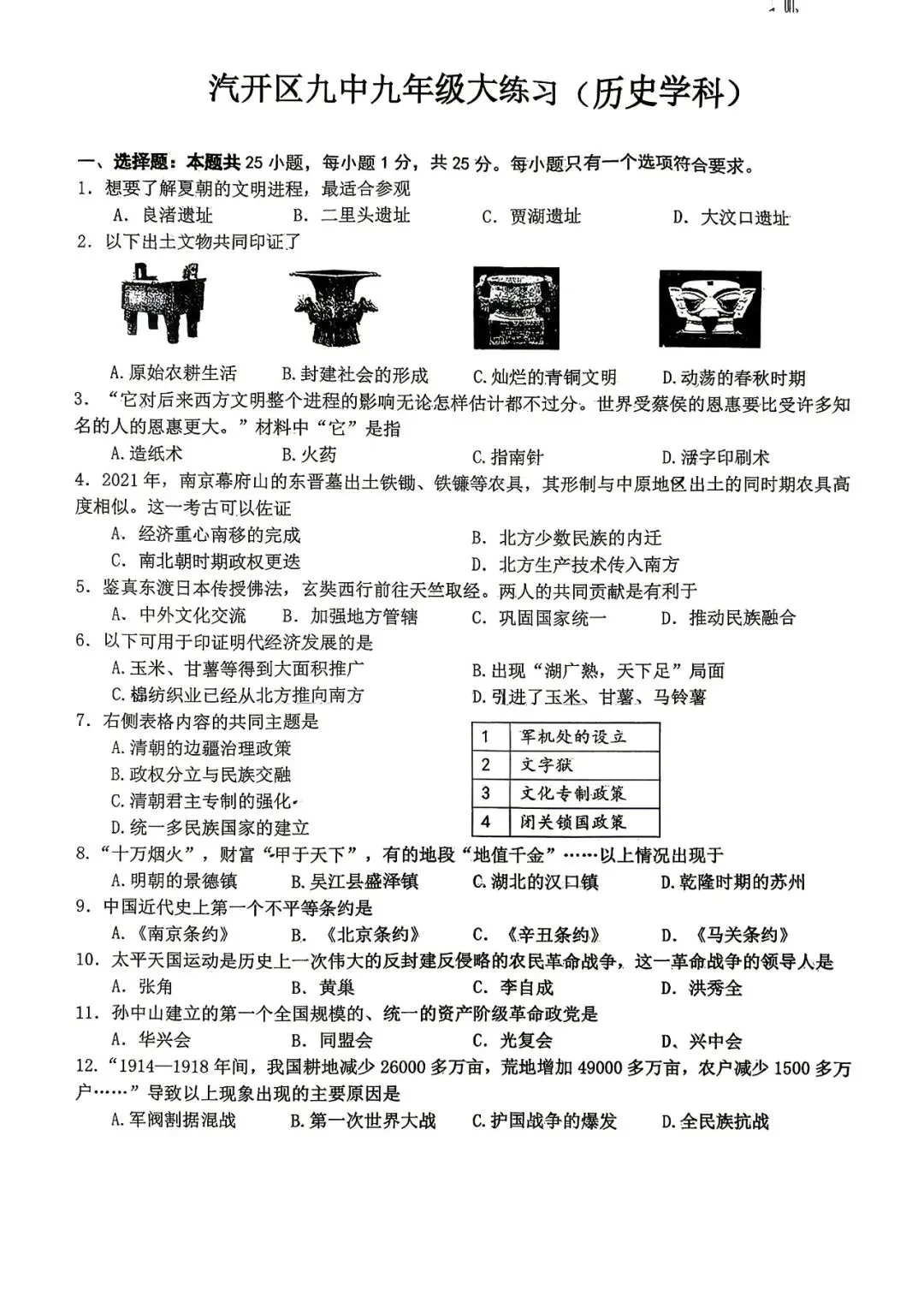 汽开九中 历史试卷【2026.5】-第1张图片-四季读书网