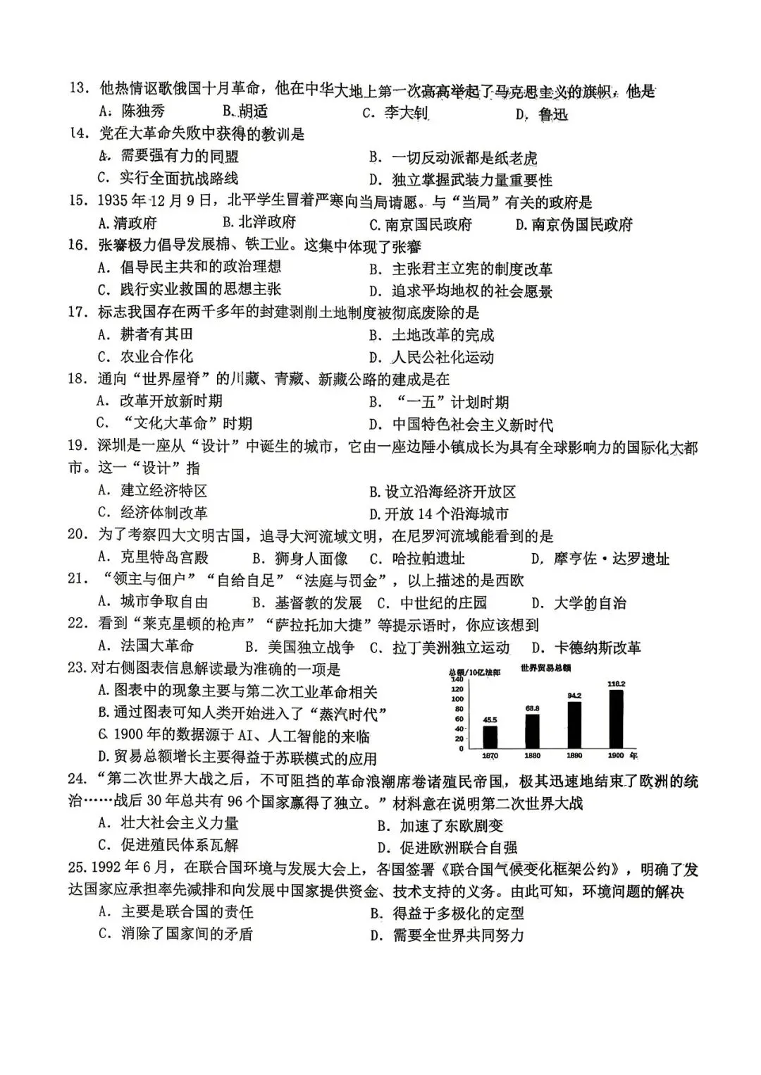 汽开九中 历史试卷【2026.5】-第2张图片-四季读书网