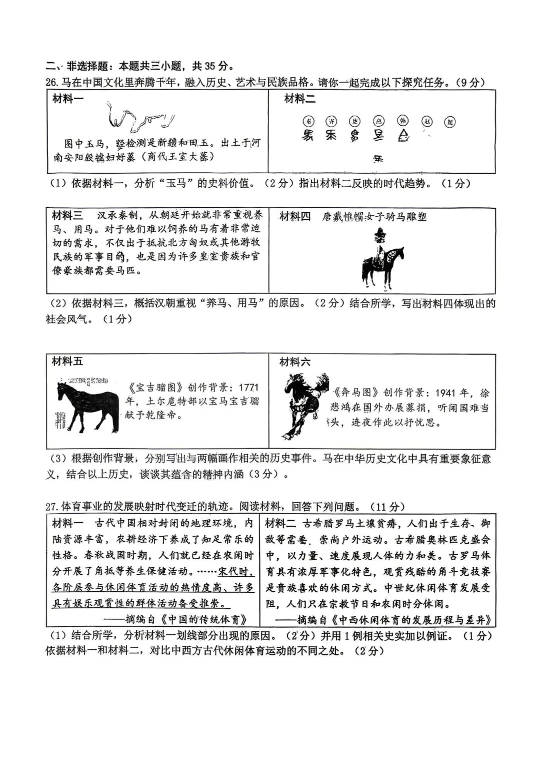 汽开九中 历史试卷【2026.5】-第3张图片-四季读书网