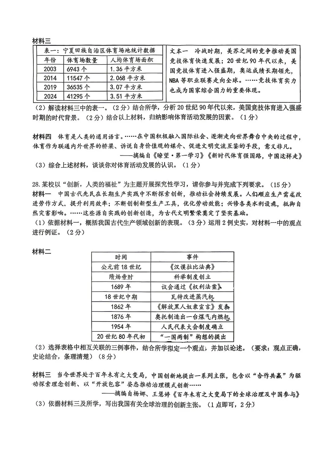 汽开九中 历史试卷【2026.5】-第4张图片-四季读书网