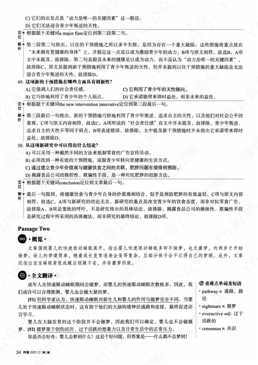 2025年12月大学英语四级真题(第二套)及详解pdf分享-第40张图片-四季读书网
