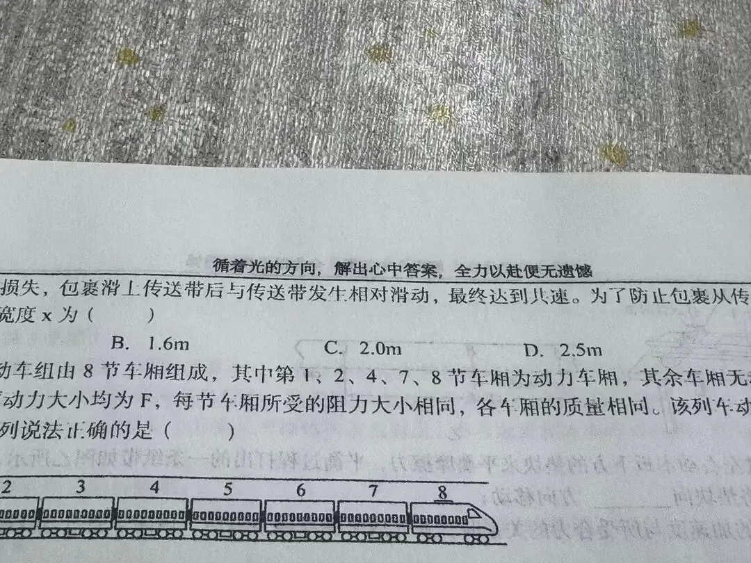 高三试卷上,原本压轴大题的位置,留下了各科老师的“心里话”!化学老师用谐音梗为学生加油-第4张图片-四季读书网