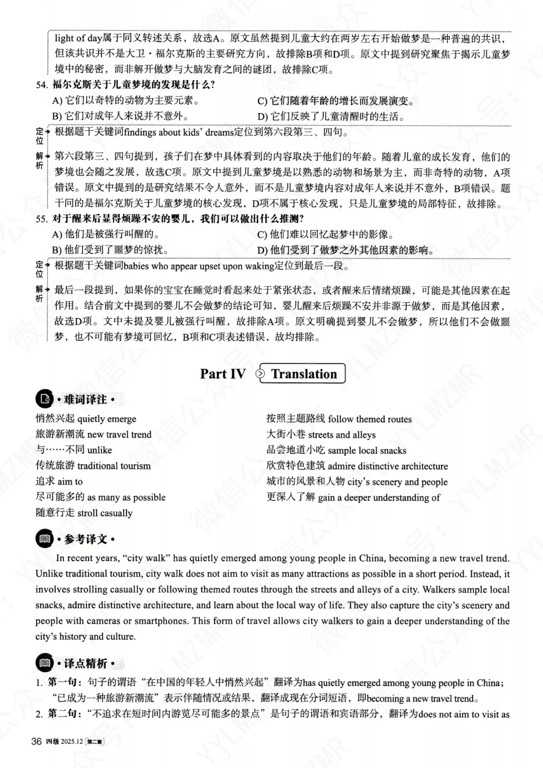 2025年12月大学英语四级真题(第二套)及详解pdf分享-第42张图片-四季读书网
