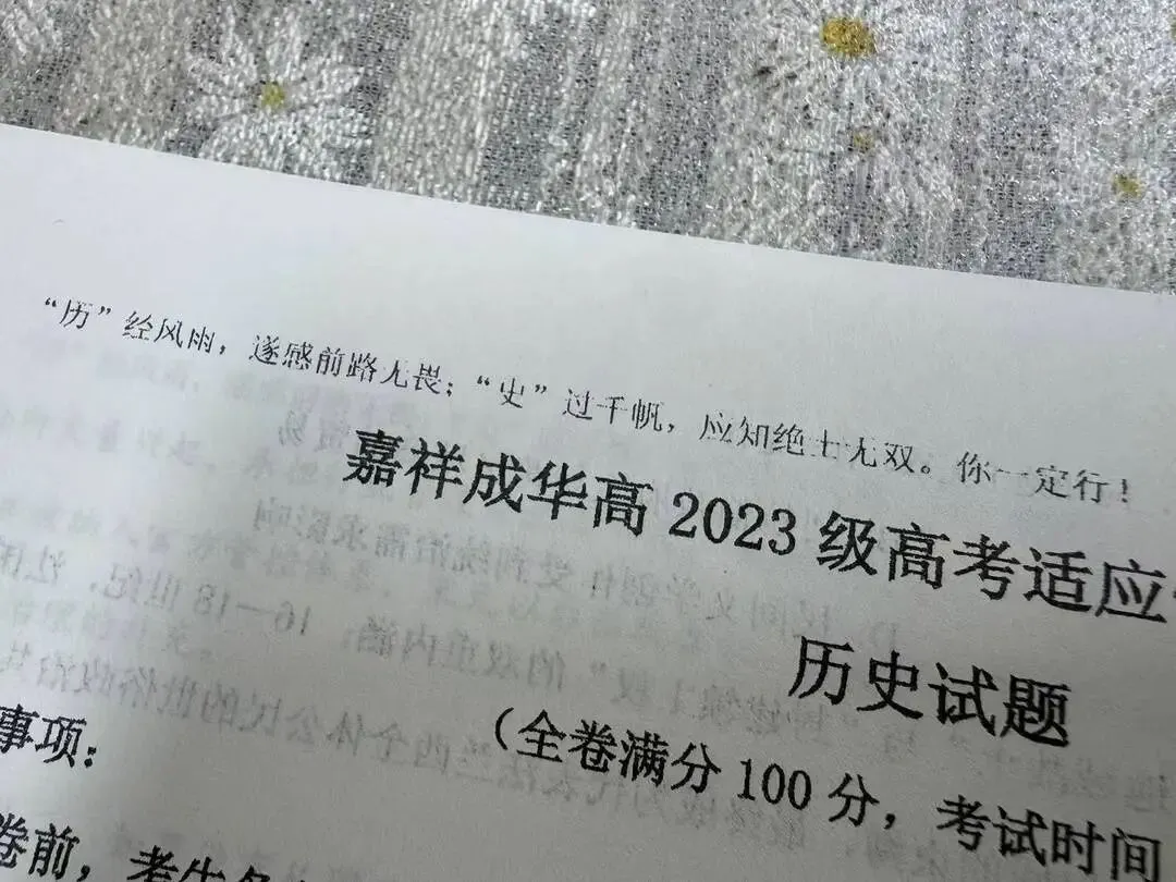 高三试卷上,原本压轴大题的位置,留下了各科老师的“心里话”!化学老师用谐音梗为学生加油-第5张图片-四季读书网