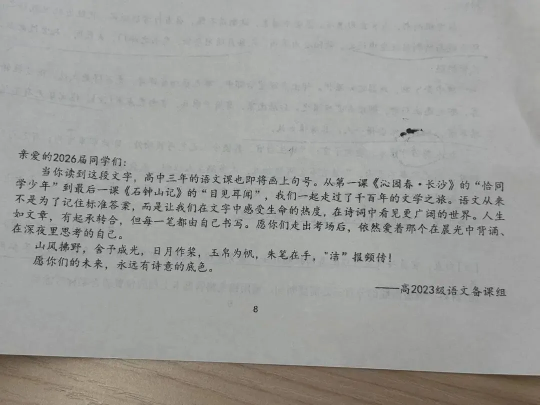 高三试卷上,原本压轴大题的位置,留下了各科老师的“心里话”!化学老师用谐音梗为学生加油-第7张图片-四季读书网