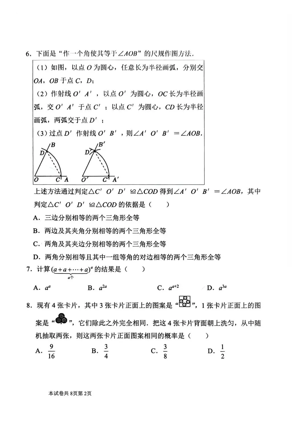 【河师大附中三模】试卷及答案七科全文末下载-第2张图片-四季读书网
