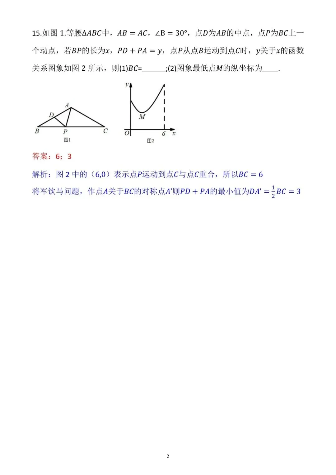 【2026中考模拟卷】-湖北省部分学校九年级数学模考(5月)-难题解析18-第2张图片-四季读书网