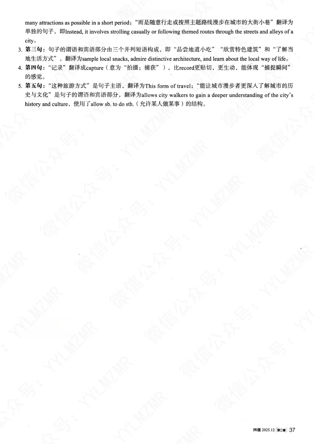 2025年12月大学英语四级真题(第二套)及详解pdf分享-第43张图片-四季读书网
