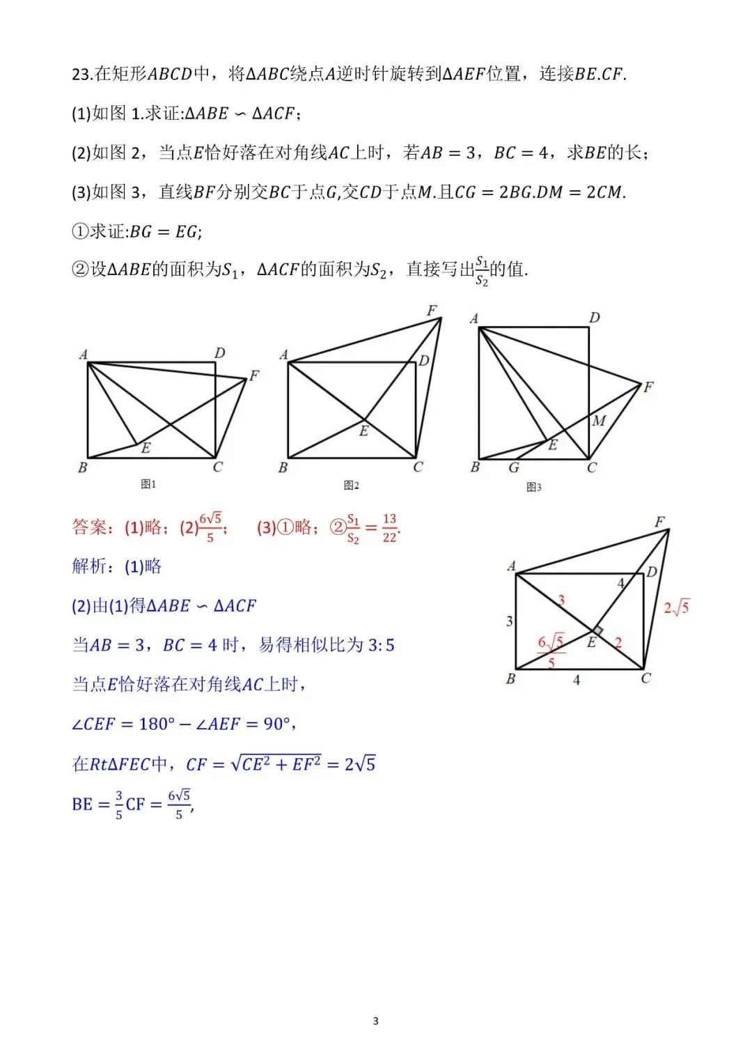 【2026中考模拟卷】-湖北省部分学校九年级数学模考(5月)-难题解析18-第3张图片-四季读书网