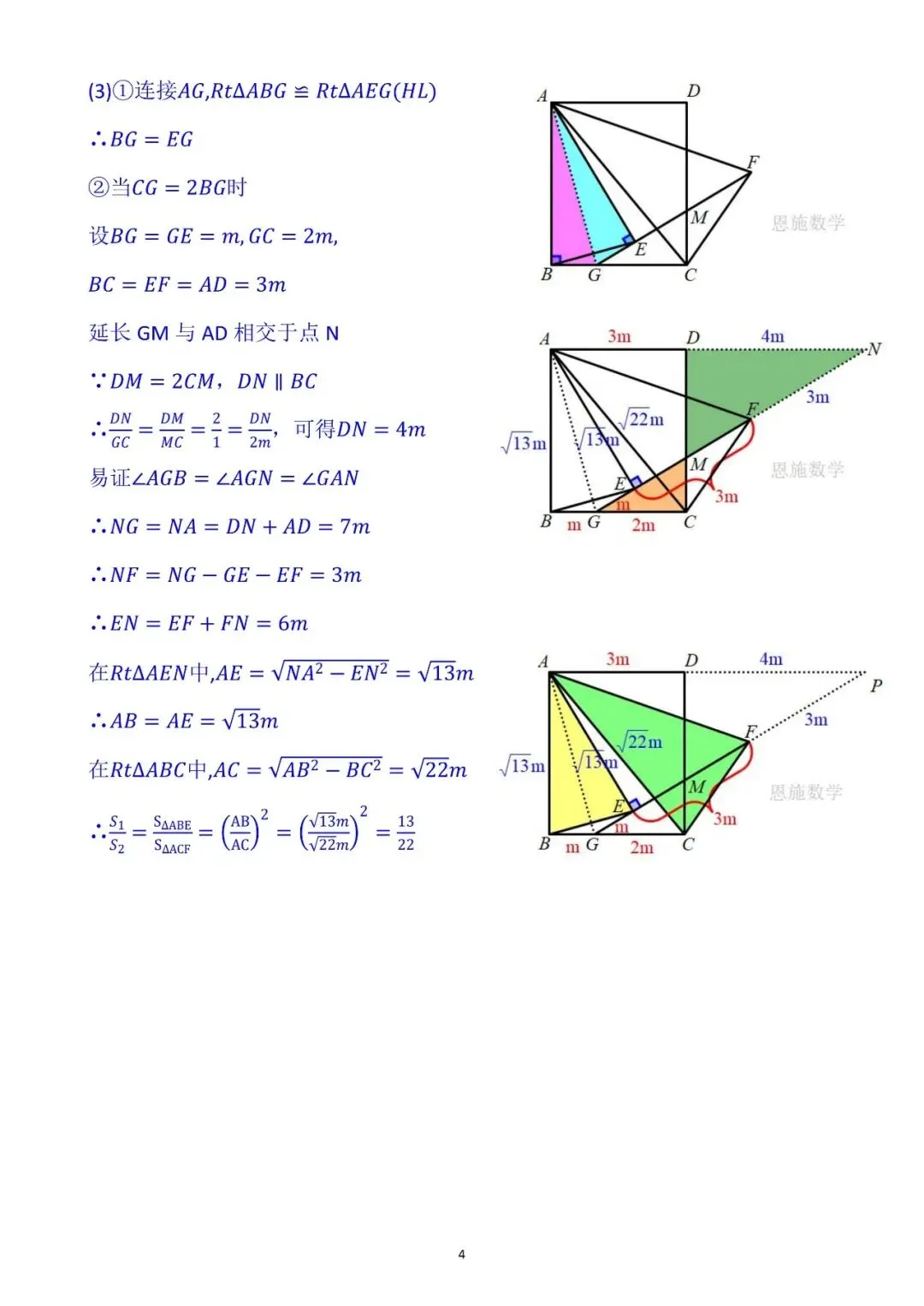 【2026中考模拟卷】-湖北省部分学校九年级数学模考(5月)-难题解析18-第4张图片-四季读书网