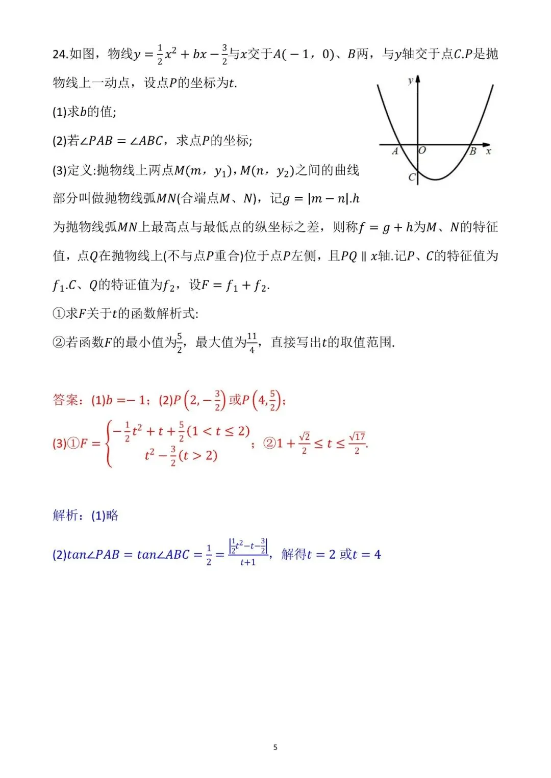 【2026中考模拟卷】-湖北省部分学校九年级数学模考(5月)-难题解析18-第5张图片-四季读书网