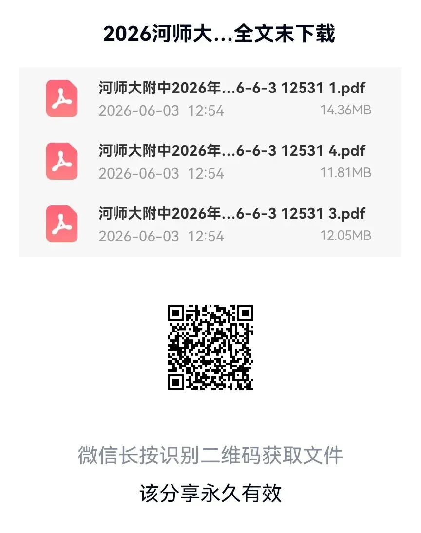 【河师大附中三模】试卷及答案七科全文末下载-第9张图片-四季读书网