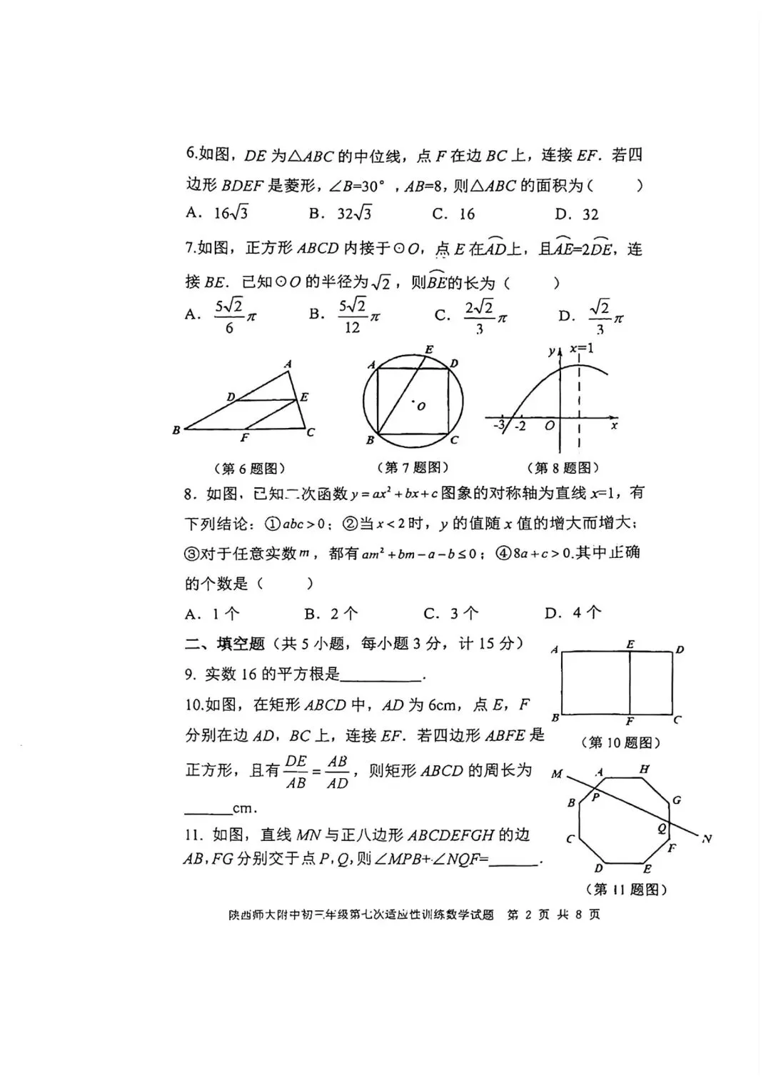 @2026年师大附中7模试卷(原卷版含答案)-第3张图片-四季读书网