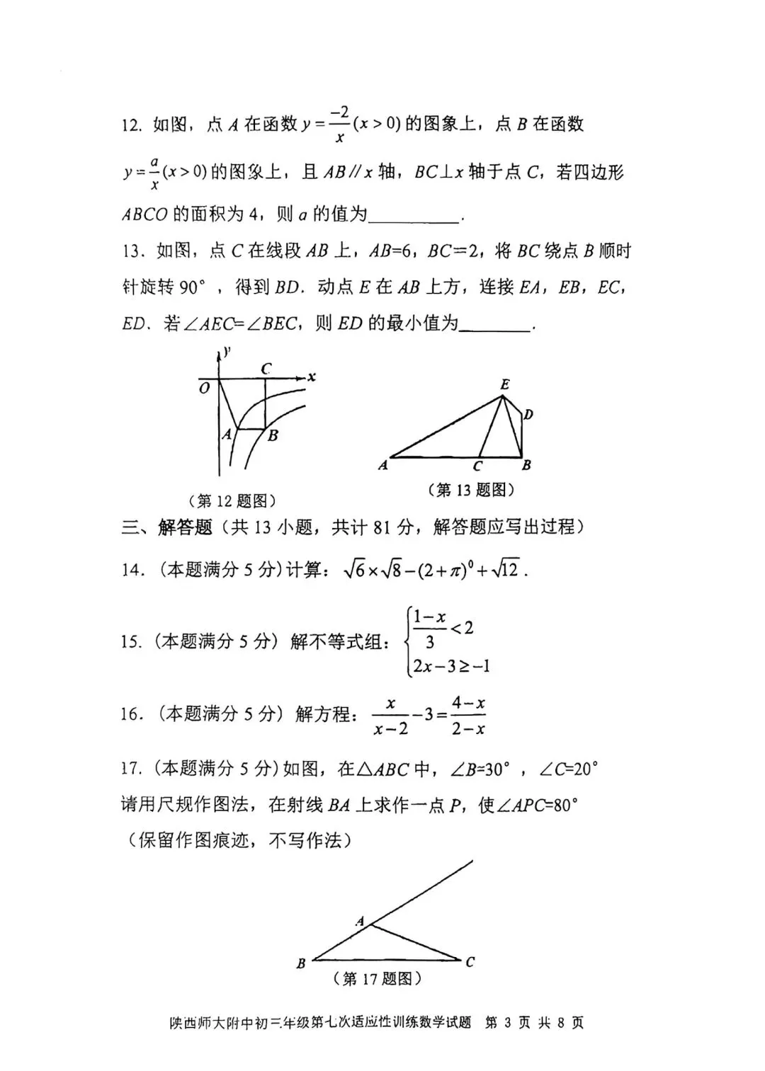 @2026年师大附中7模试卷(原卷版含答案)-第4张图片-四季读书网