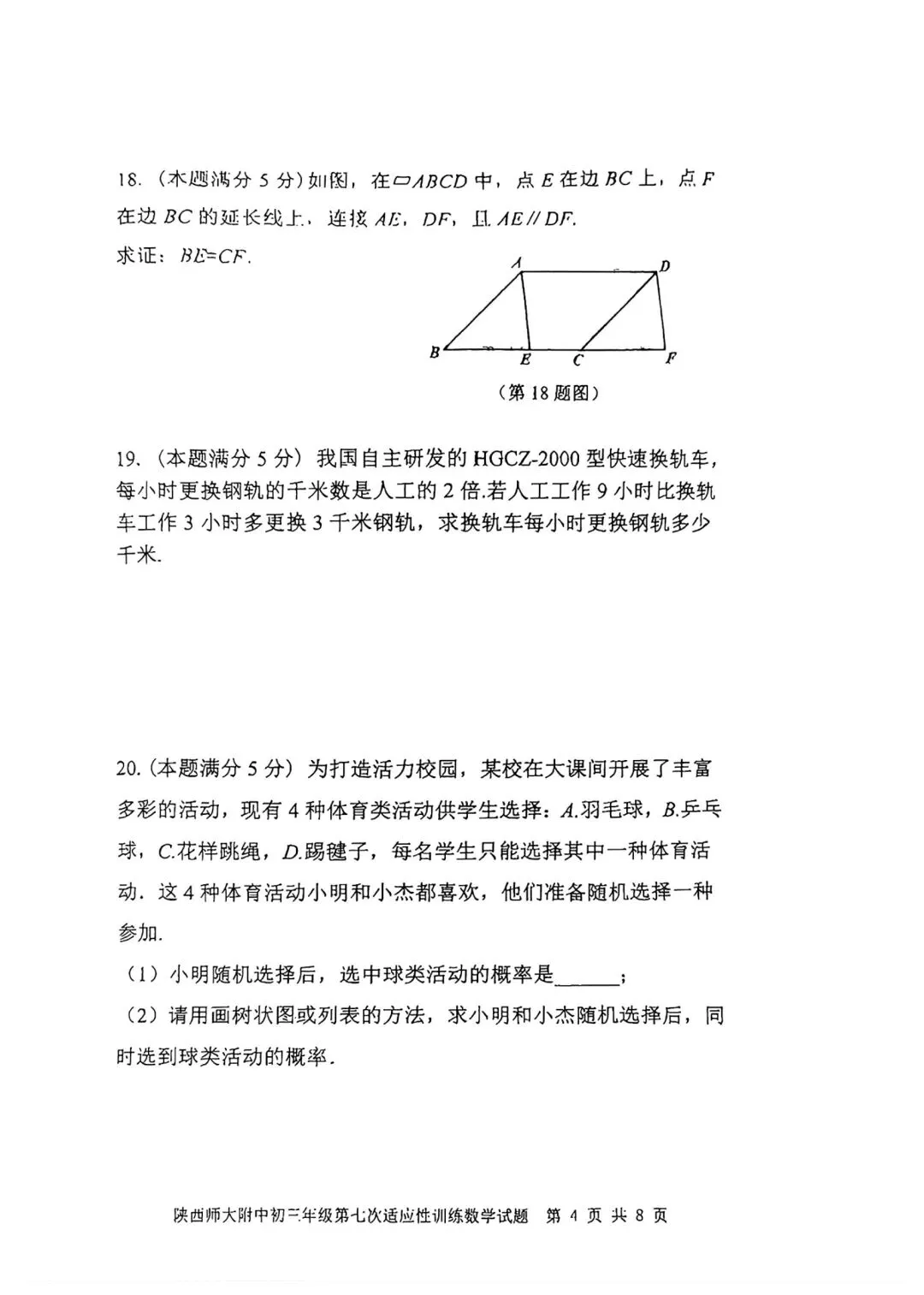 @2026年师大附中7模试卷(原卷版含答案)-第5张图片-四季读书网
