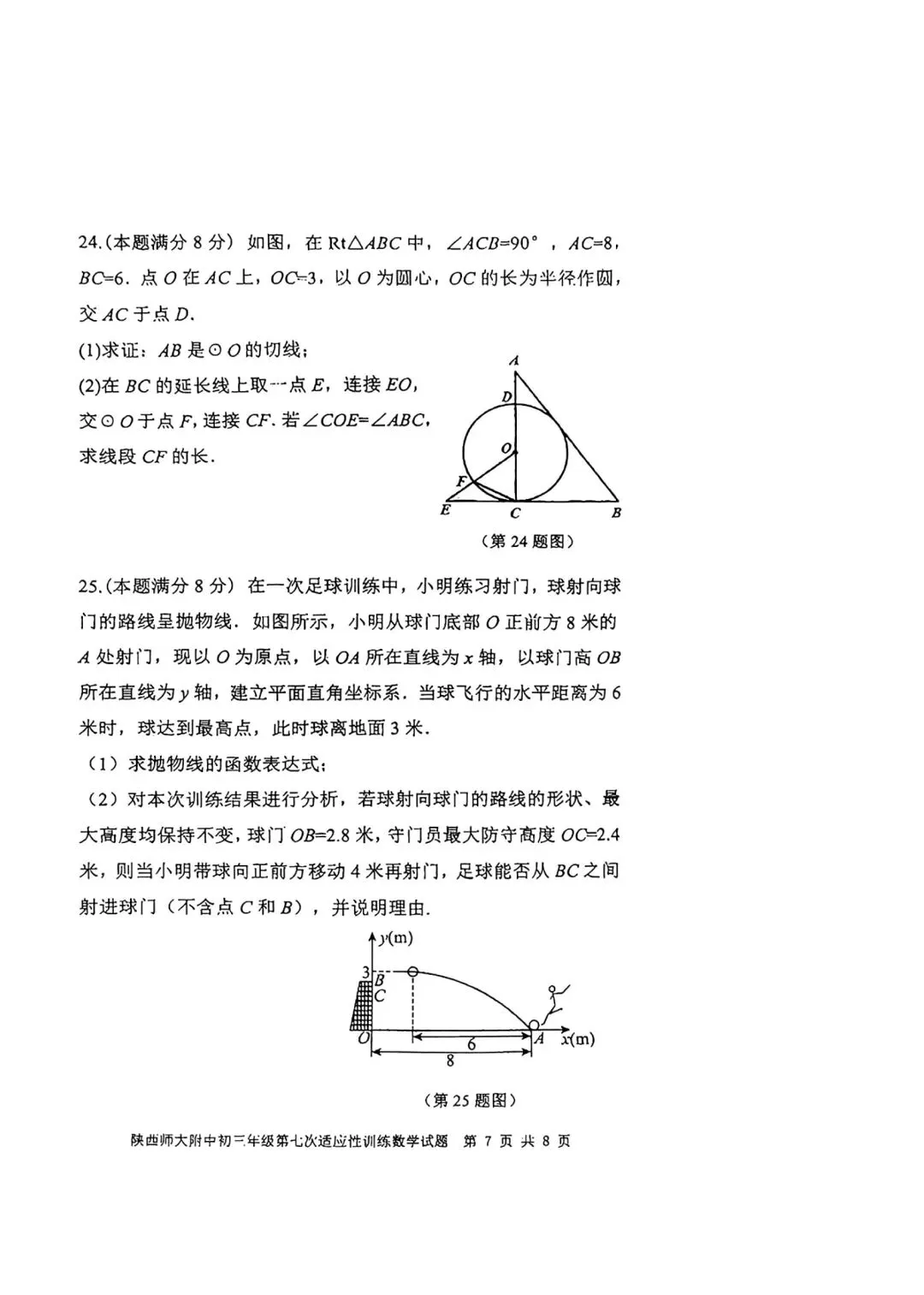@2026年师大附中7模试卷(原卷版含答案)-第8张图片-四季读书网