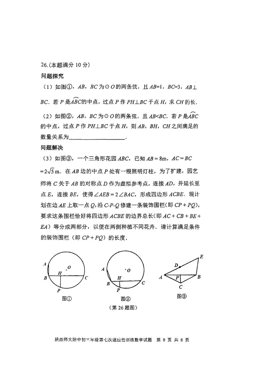 @2026年师大附中7模试卷(原卷版含答案)-第9张图片-四季读书网