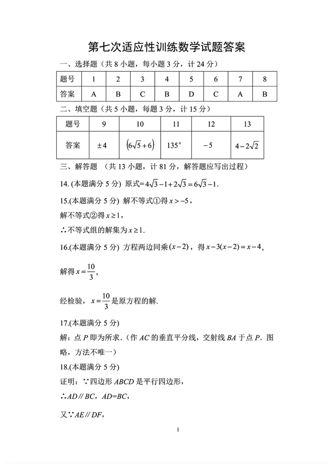 @2026年师大附中7模试卷(原卷版含答案)-第10张图片-四季读书网