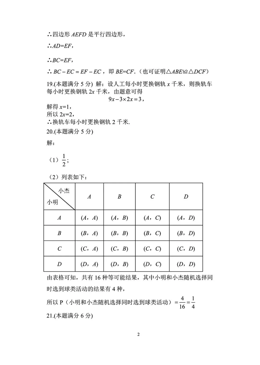 @2026年师大附中7模试卷(原卷版含答案)-第11张图片-四季读书网