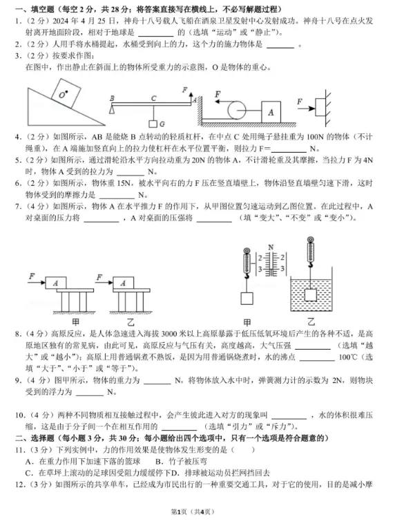 八下初中物理期末试卷-第7张图片-四季读书网