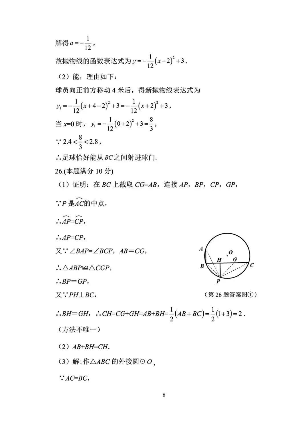 @2026年师大附中7模试卷(原卷版含答案)-第14张图片-四季读书网