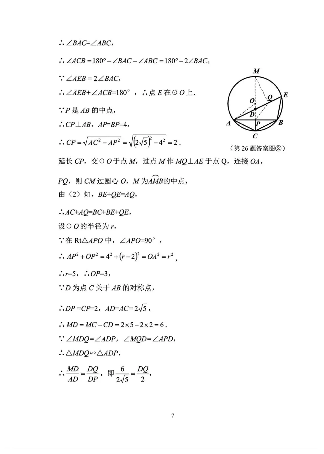 @2026年师大附中7模试卷(原卷版含答案)-第15张图片-四季读书网