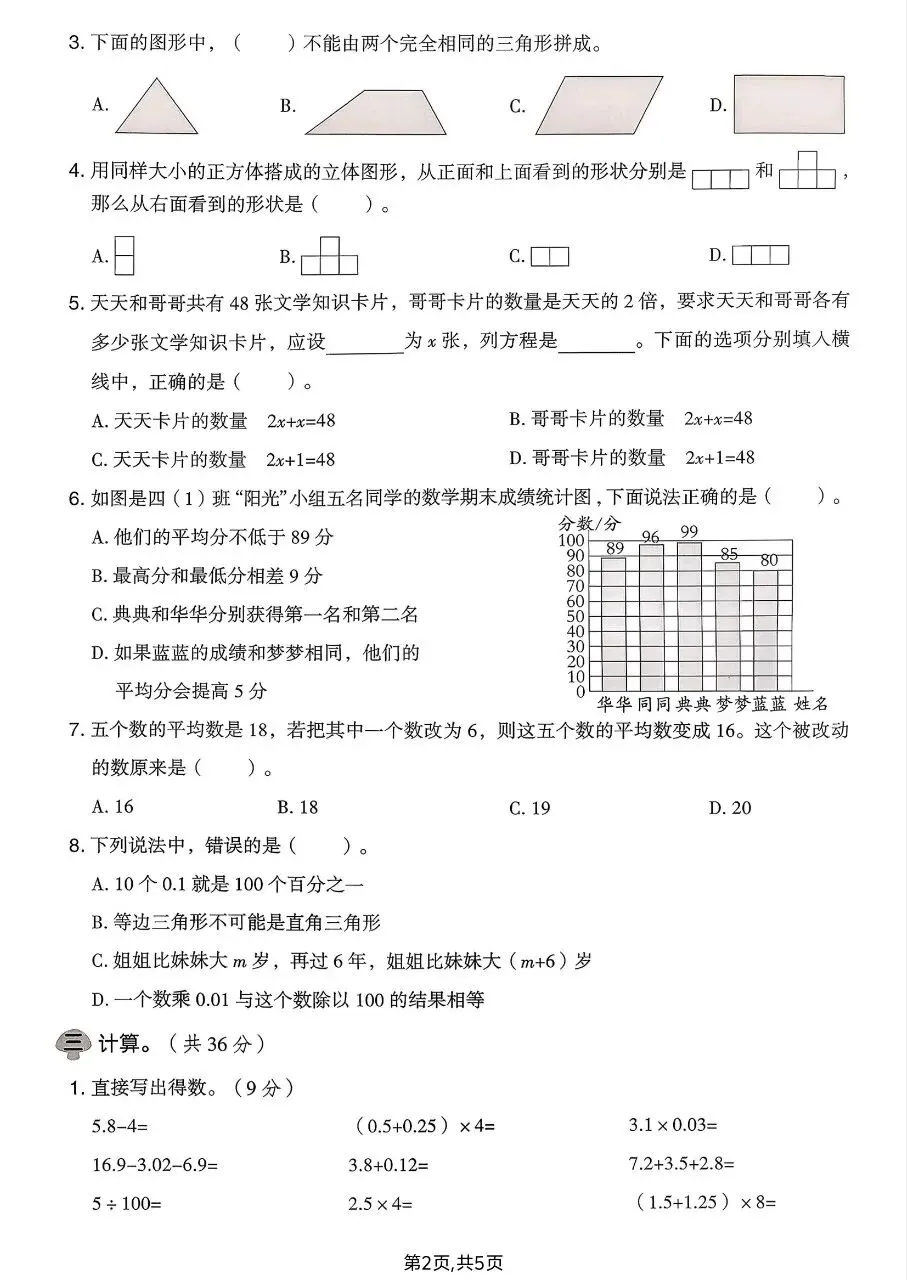 2026春四年级下册数学北师大版《期末考试卷》(质量卷、模拟卷、达标卷、拔尖卷、名校真题卷,含答案解析)-第9张图片-四季读书网