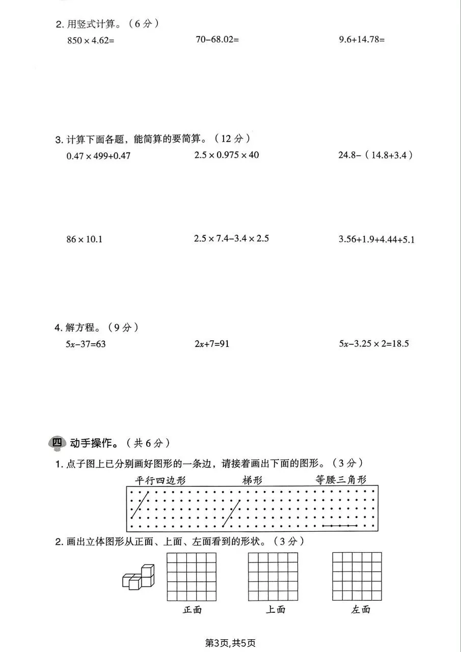 2026春四年级下册数学北师大版《期末考试卷》(质量卷、模拟卷、达标卷、拔尖卷、名校真题卷,含答案解析)-第10张图片-四季读书网