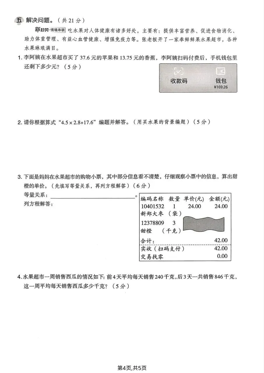 2026春四年级下册数学北师大版《期末考试卷》(质量卷、模拟卷、达标卷、拔尖卷、名校真题卷,含答案解析)-第11张图片-四季读书网