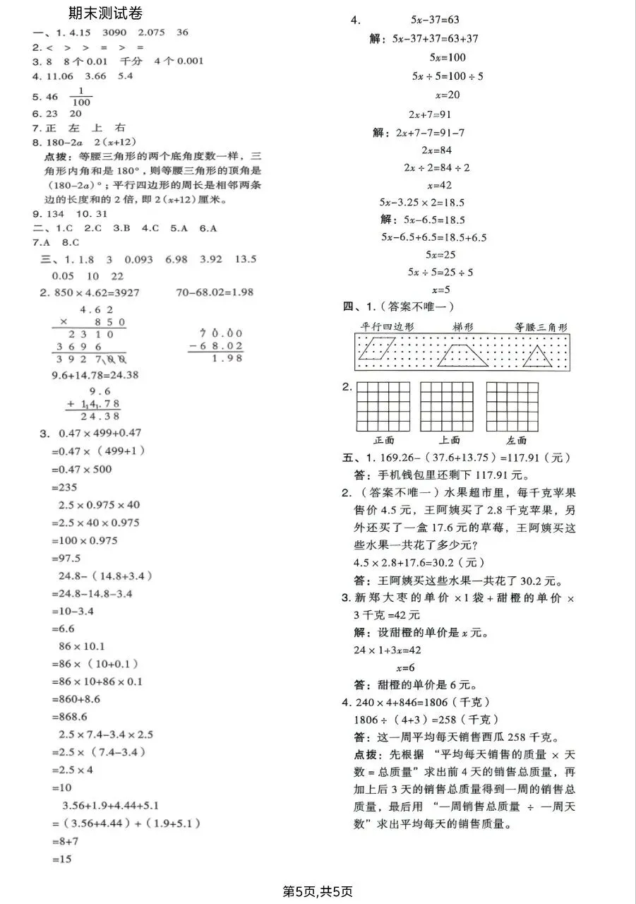 2026春四年级下册数学北师大版《期末考试卷》(质量卷、模拟卷、达标卷、拔尖卷、名校真题卷,含答案解析)-第12张图片-四季读书网