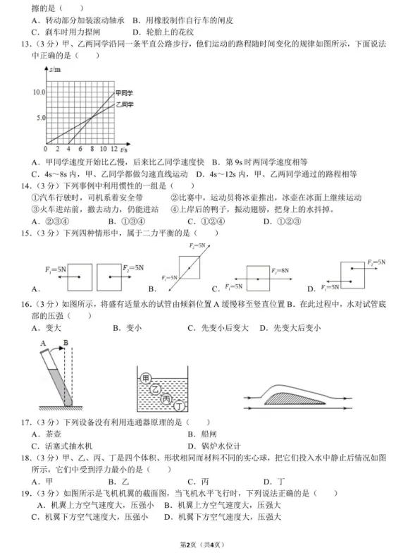 八下初中物理期末试卷-第8张图片-四季读书网