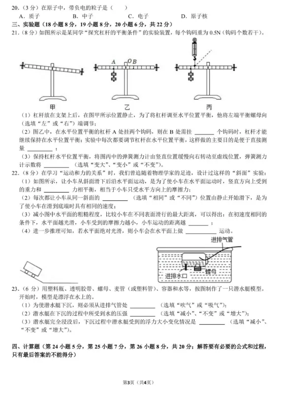 八下初中物理期末试卷-第9张图片-四季读书网