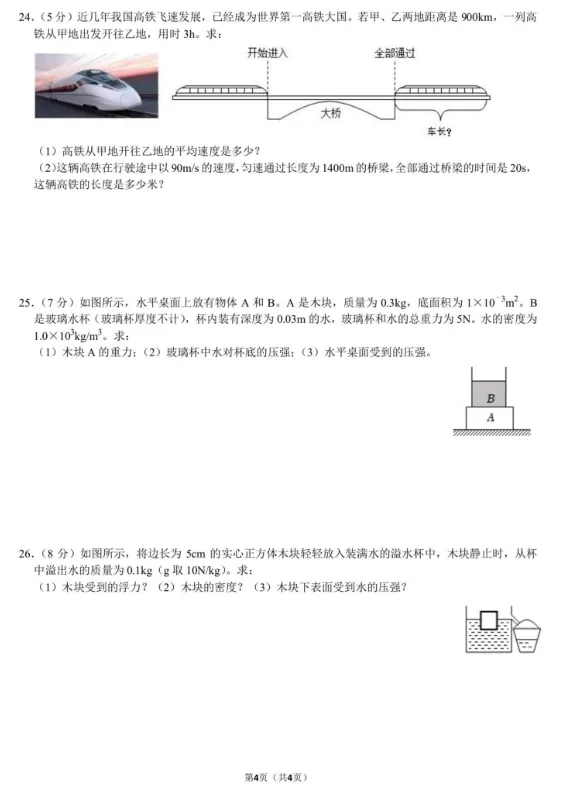 八下初中物理期末试卷-第10张图片-四季读书网
