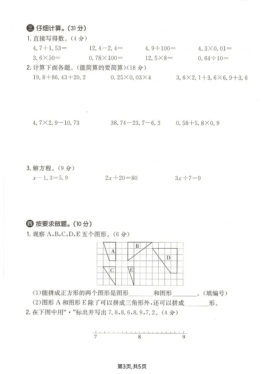 2026春四年级下册数学北师大版《期末考试卷》(质量卷、模拟卷、达标卷、拔尖卷、名校真题卷,含答案解析)-第15张图片-四季读书网