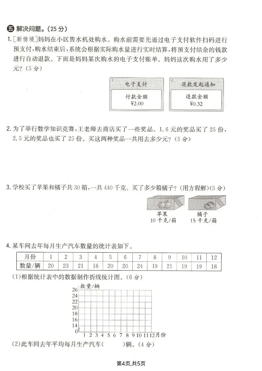 2026春四年级下册数学北师大版《期末考试卷》(质量卷、模拟卷、达标卷、拔尖卷、名校真题卷,含答案解析)-第16张图片-四季读书网