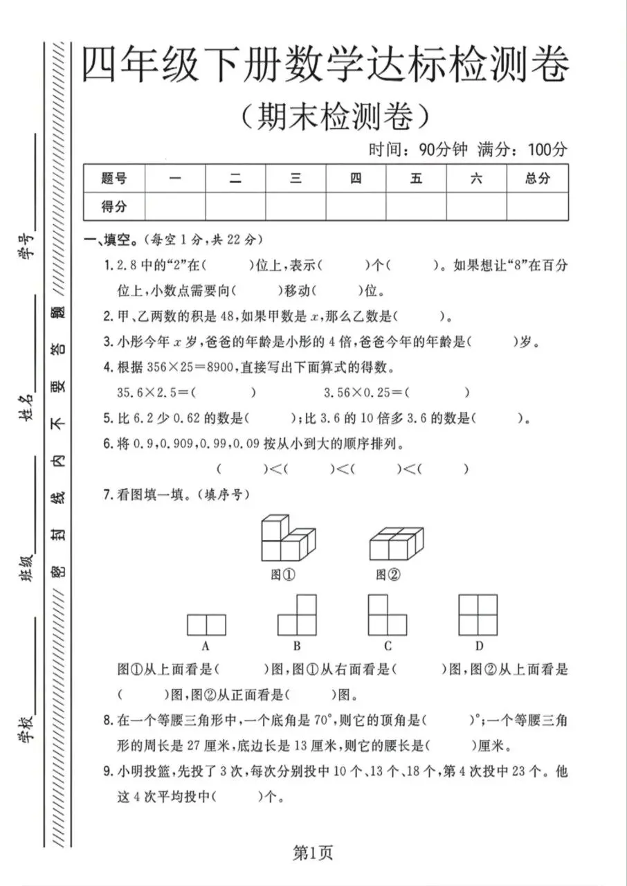 2026春四年级下册数学北师大版《期末考试卷》(质量卷、模拟卷、达标卷、拔尖卷、名校真题卷,含答案解析)-第17张图片-四季读书网