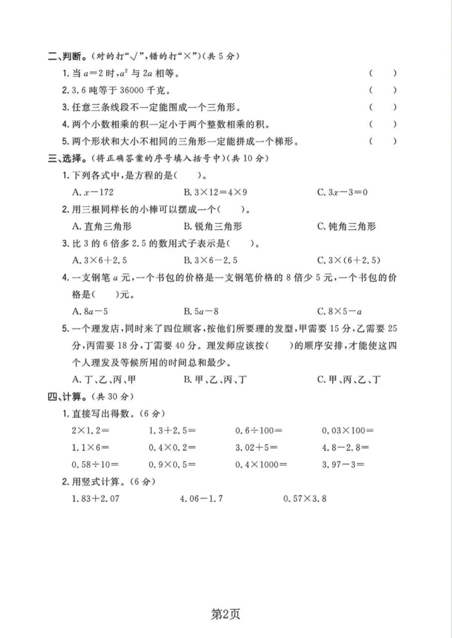 2026春四年级下册数学北师大版《期末考试卷》(质量卷、模拟卷、达标卷、拔尖卷、名校真题卷,含答案解析)-第18张图片-四季读书网