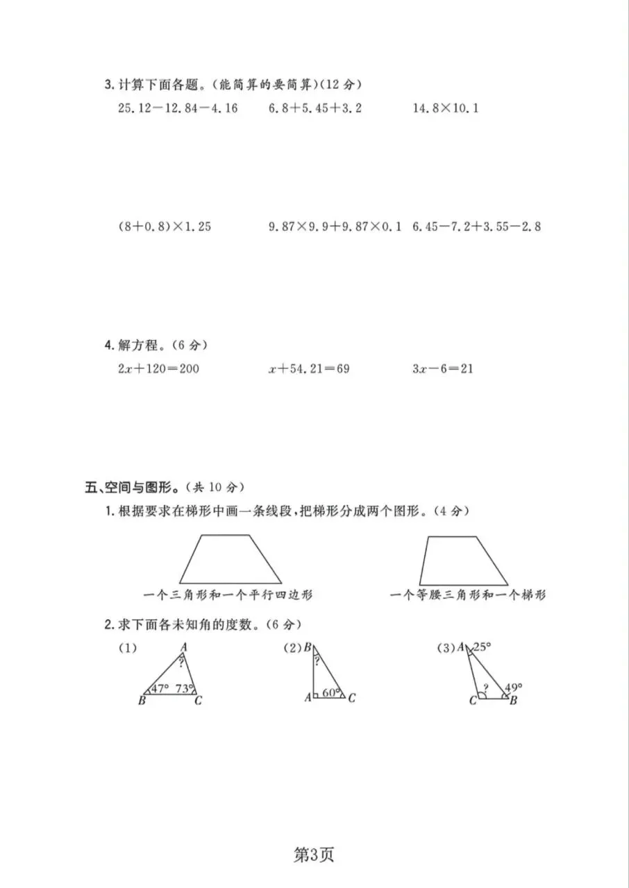 2026春四年级下册数学北师大版《期末考试卷》(质量卷、模拟卷、达标卷、拔尖卷、名校真题卷,含答案解析)-第19张图片-四季读书网