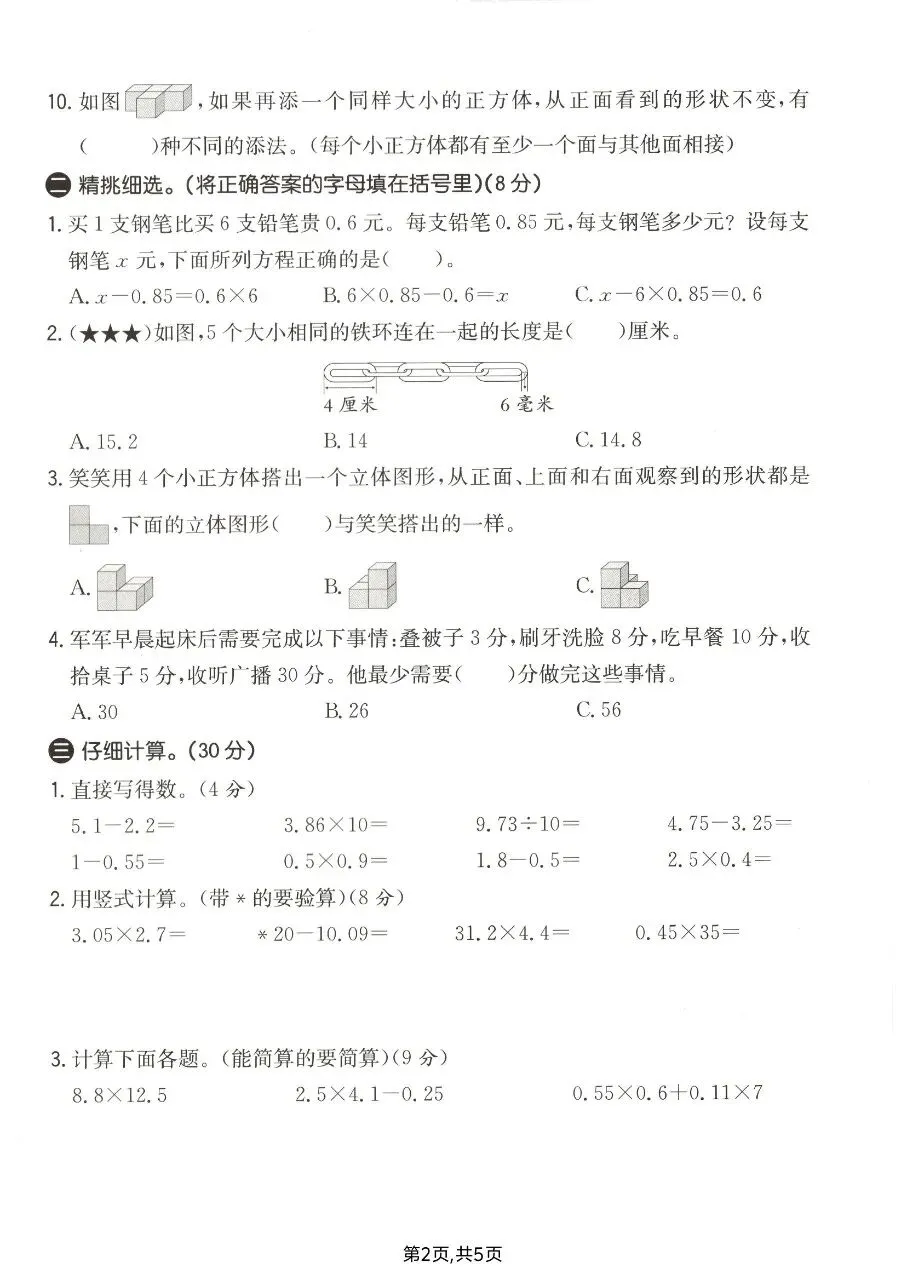 2026春四年级下册数学北师大版《期末考试卷》(质量卷、模拟卷、达标卷、拔尖卷、名校真题卷,含答案解析)-第22张图片-四季读书网