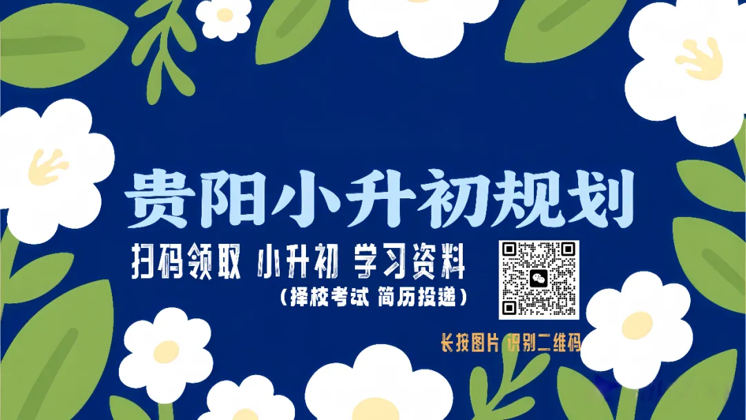 2026贵阳中考,先统招再配额!一文讲透规则变化、填报影响-第3张图片-四季读书网