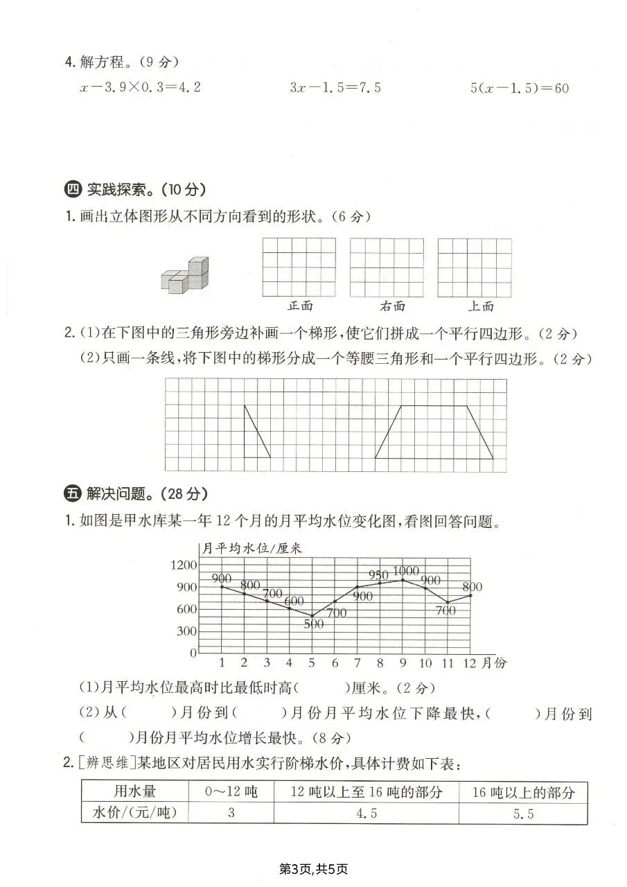 2026春四年级下册数学北师大版《期末考试卷》(质量卷、模拟卷、达标卷、拔尖卷、名校真题卷,含答案解析)-第23张图片-四季读书网