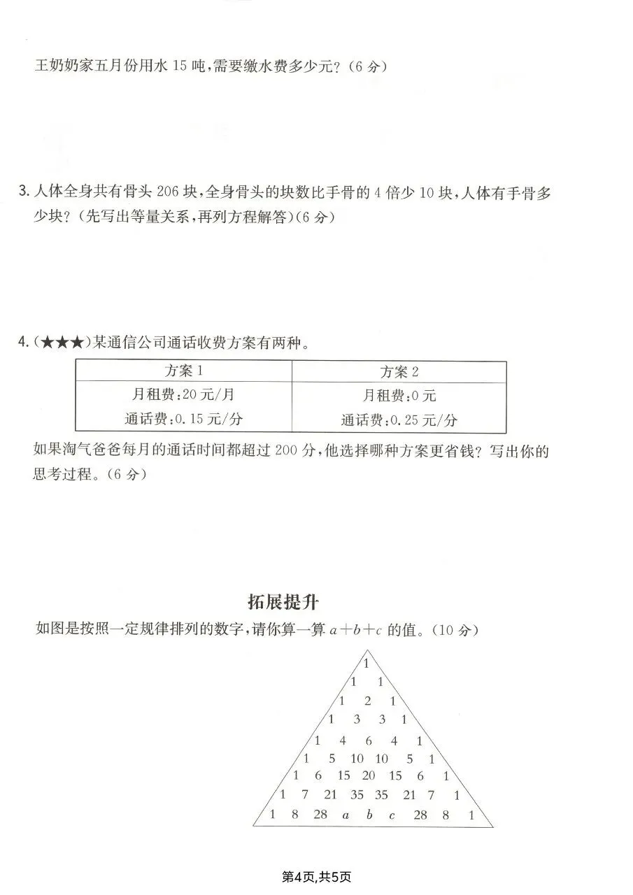 2026春四年级下册数学北师大版《期末考试卷》(质量卷、模拟卷、达标卷、拔尖卷、名校真题卷,含答案解析)-第24张图片-四季读书网